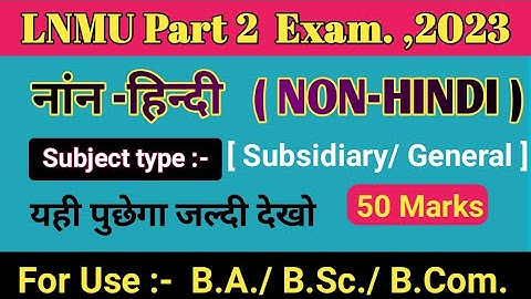 Lnmu Part 2 Non-Hindi 50 marks Objective Questions|| Part 2 Non-Hindi 50 marks|| RB Hindi 50 marks