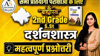 Revision classes/ दर्शनशास्त्र| महत्वपूर्ण प्रश्नोत्तर#rajasthangk #rpsc