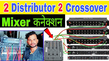 1 Mixer में 2 Distributor 2 Crossover connect कैसे करें | 50 Amplifier कनेक्ट कैसे करें @DjDkStar