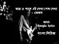 Hote O Pare Ei Dekha Sesh Dekha By Guru James With Bangla Full Lyrics Hote O Pare Ei Dekha Sesh Dekha By Guru James With Bangla Full Lyrics