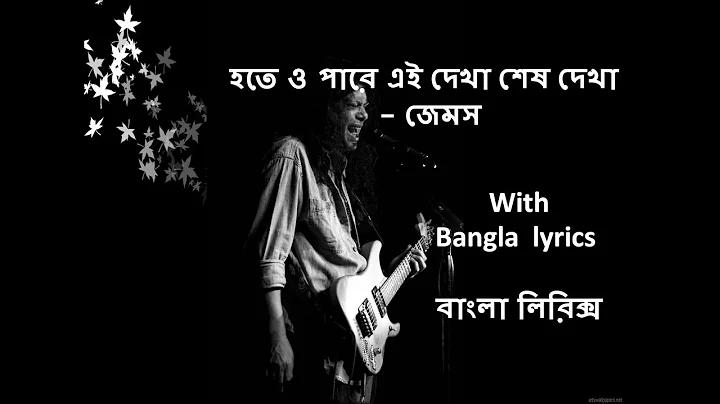 Hote o Pare Ei Dekha Sesh Dekha by Guru James with...