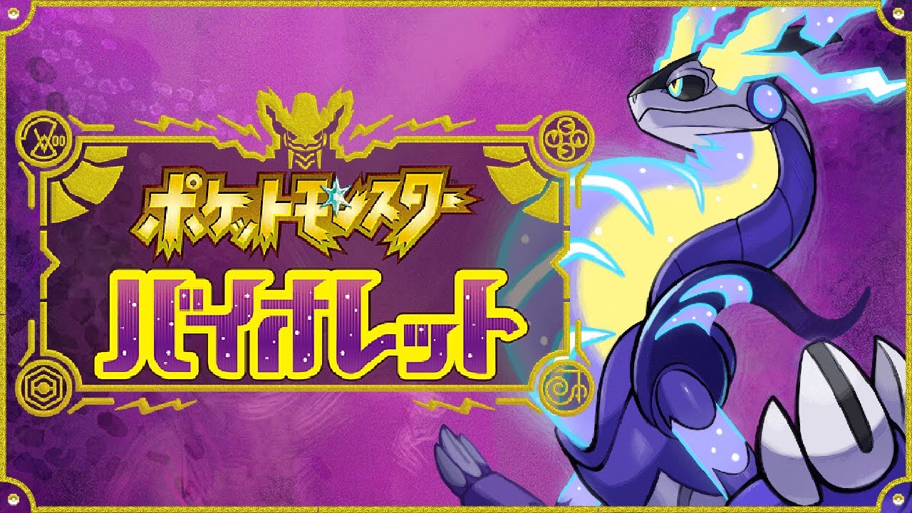 3【実況】ポケットモンスター バイオレット【ポケモンSV】 - YouTube