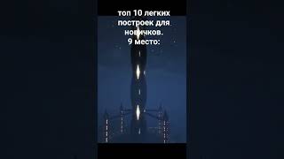 это ещё легче чем прошлая #топ10легкихпостроек #майнкрафт #постройки #игра #fyp #легко #окосаурона