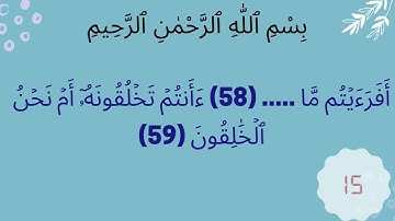 إختبر حفظك للقرآن الكريم - مراجعة لسورة الواقعة - مسابقة دينية - أكمل الاية