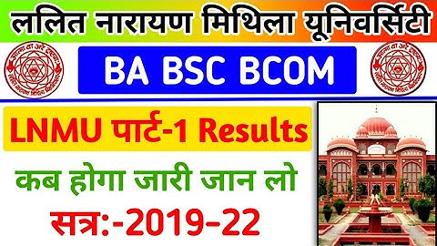 Lnmu Part 1 Results 2021 | lnmu part 1 Results कब होगा जारी | lnmu part 1 Results, Ba part 1 Results