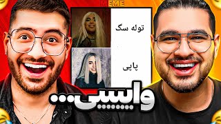 if you laugh you going to hell!😍😈اینو پوتک نبینه