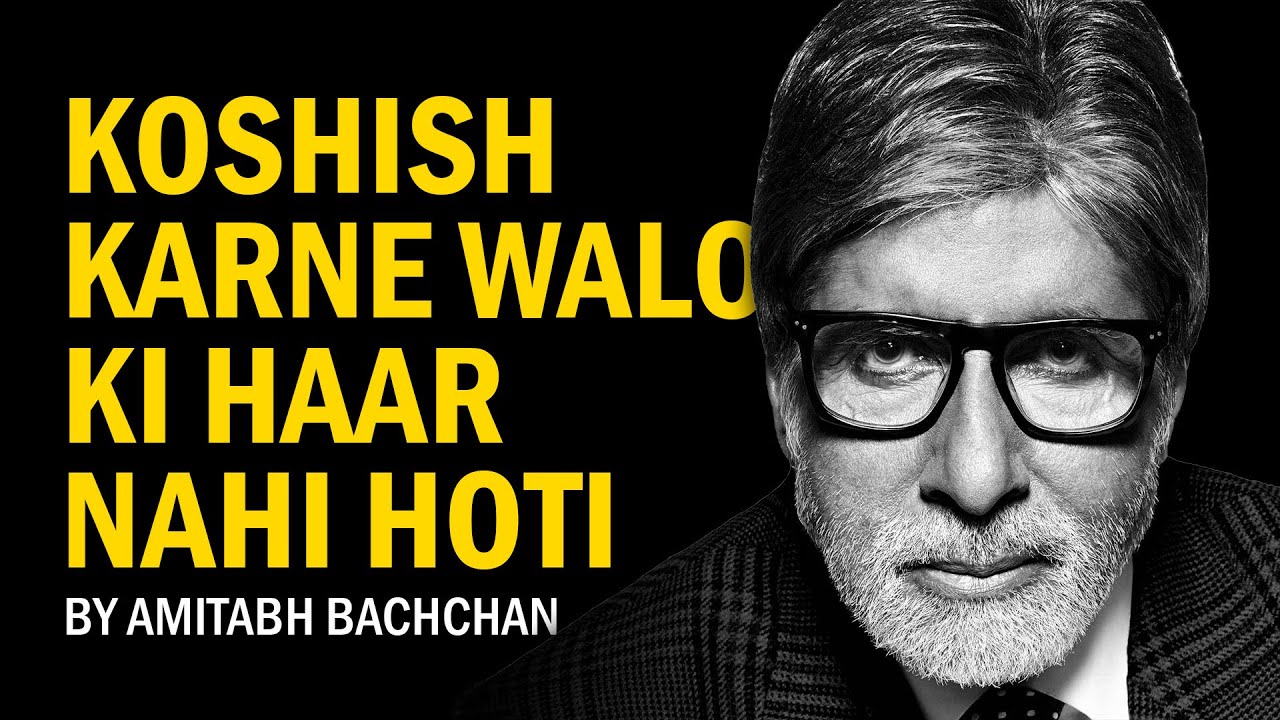 Koshish karne walon ki kabhi haar nahi hoti by Amitabh Bachchan HINDI