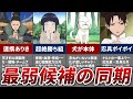 【NARUTO】最弱の同期は誰？候補を5人まとめてみた【ナルト解説・考察】