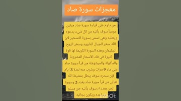 فضل قراءة سورة "ص"
