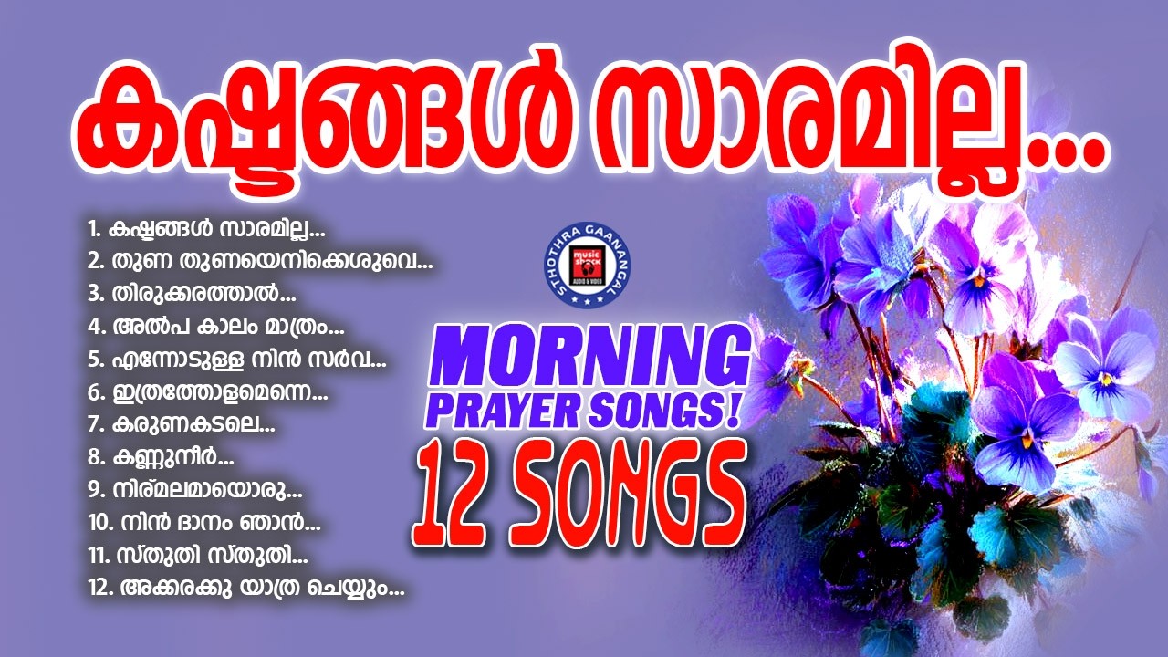 ദിവസവും കേൾക്കാൻ ആഗ്രഹിക്കുന്ന ക്രിസ്തീയ ഭക്തിഗാനങ്ങൾ | Christian Devotional Songs | Worship Songs