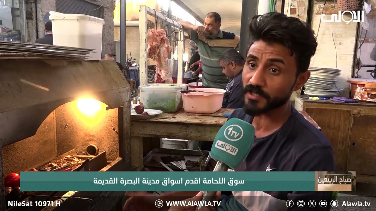 سوق اللحامة اقدم اسواق مدينة البصرة القديمة