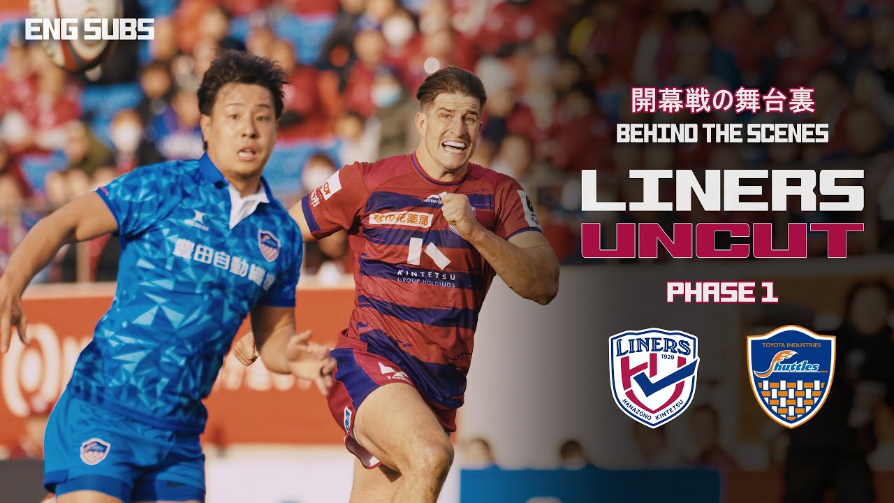 ①LINERS UNCUT｜PHASE 1 開幕戦の舞台裏 SEASON OPENER [ENG SUBS