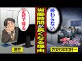 【漫画】2026年10月から労働時間が長くなる理由。「45時間ルール」の実態…【メシのタネ】
