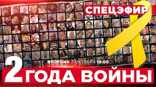 картинка: ВТОРАЯ ГОДОВЩИНА ТРАГЕДИИ 7 ОКТЯБРЯ. ИЗРАИЛЬ. СПЕЦЭФИР. 7 октября 17:00