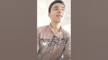 آيات الصيام بصوت سعد الغامدي #status#quran#fypシ #قران_كريم#stories#رمضان_كريم#رمضان#ramadan#viral