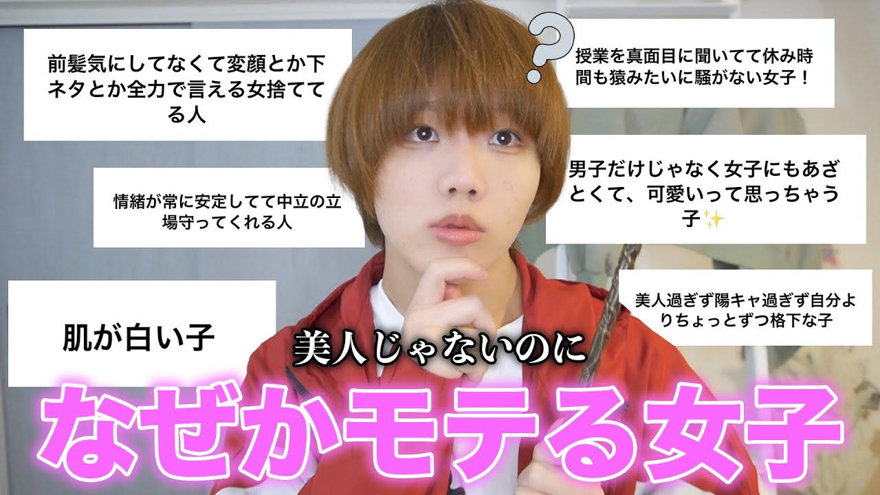 美人でも可愛いわけでもないのになぜかモテる女子の特徴聞いたから全女子参考にして欲しいw