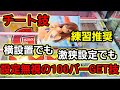 【趣味】超必見。設定無視の１００パーGETのチート技【クレーンゲーム】