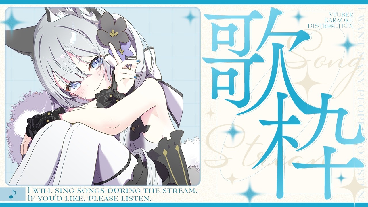 【 #歌枠 】　夜だ！　【 戌月れん/Vsinger 】#vtuber #karaoke