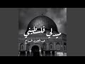 ميدلي فلسطيني mp3