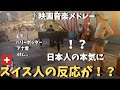スイスの街🇨🇭で日本人が映画音楽ガチで弾いたらスイス人がまさかの反応！？【海外ストリートピアノ】ハリーポッターHarry Potter/Frozen/on a Swiss street piano