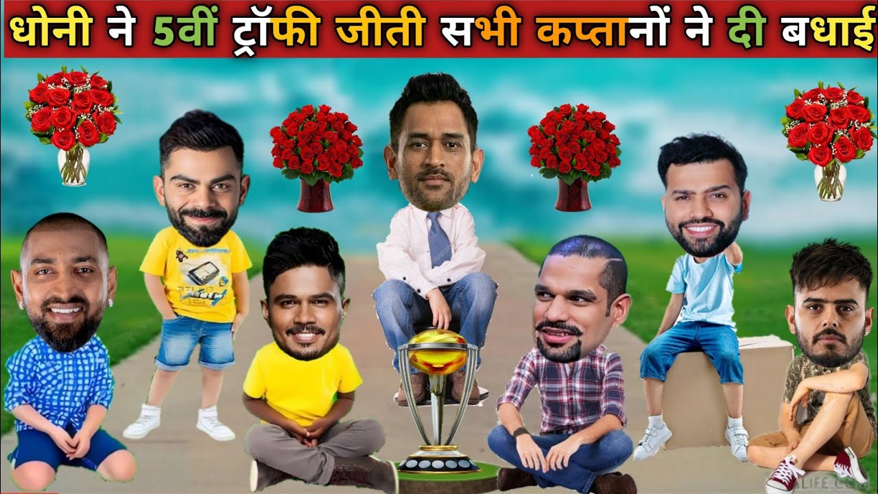 IPL Trophy🏆 CSK Won | Ms Dhoni Rohit Sharma Virat Kohli Shikhar Dhawan ...