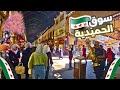 Damascus Walking Tour November 2025 جولة صباحية في سوق الحميدية والقيمرية 