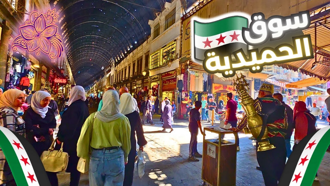 Damascus Walking Tour 🌸 | November 2025 | جولة صباحية في سوق الحميدية والقيمرية