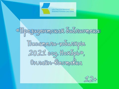 Президентская библиотека