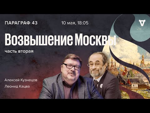 Правление сыновей Ивана Калиты / Становление Московского княжества. Часть II / Параграф 43 /10.05.22