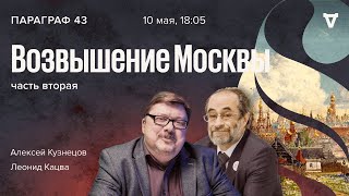 видео: Правление сыновей Ивана Калиты / Становление Московского княжества. Часть II / Параграф 43 /10.05.22 картинка: Правление сыновей Ивана Калиты / Становление Московского княжества. Часть II / Параграф 43 /10.05.22