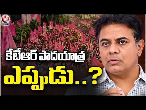 No Clarity On KTR Padayatra Schedule | BRS News | V6 News - V6NEWSTELUGU