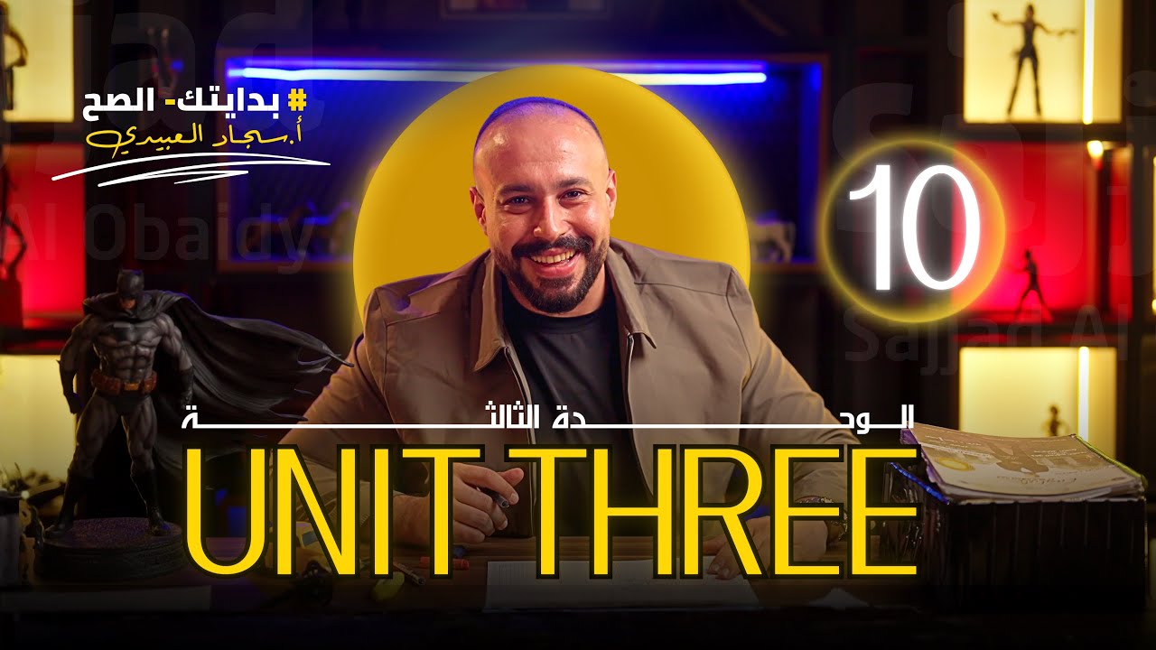 الوحدة الثالثة الافعال المنقولة كل أفكارها و تمارينها بنفس الدرس 