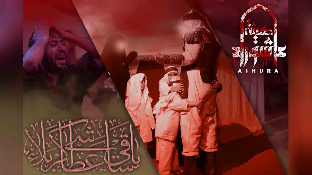 مشهد فراق العباس | العزاء الحسيني السنوي 1444هـ | هيئة عاشوراء