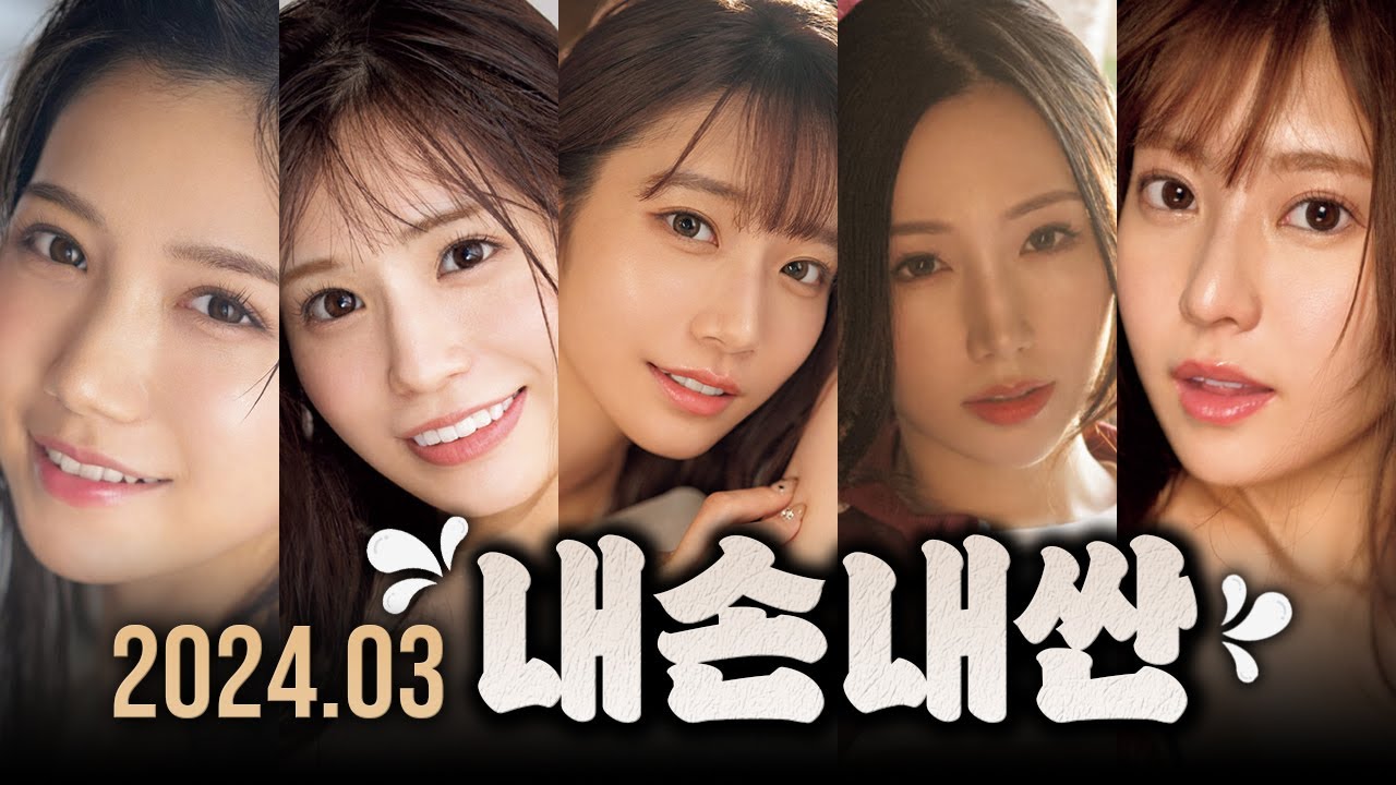 내손내싼! 직접 보고 해본 2024년 3월 추천작
