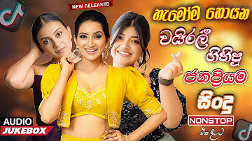 2025 Trending Sinhala Band Nonstop | Viral Songs | Best New Sinhala Songs Collection | Sinhala Songs