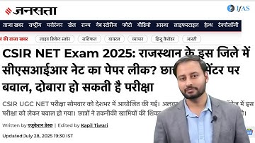 CSIR UGC NET 2025 EXAM LEAK?