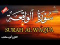 سورة الواقعة القارئ أيوب مصعب Surah Al Waqiah Ayoub Mosab 