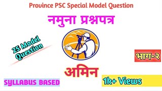 Province PSC special AMIN model questin set-2|bagmati psc syllabus based|