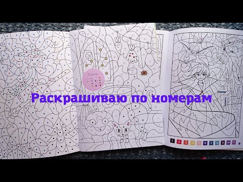 ХОББИ ВЛОГ № 3 / Раскрашиваю по номерам