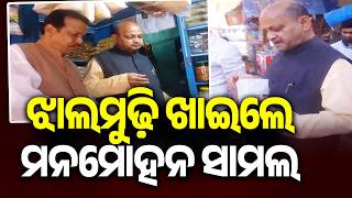Manmohan Samal Savours Jhalmuri at Local Shop During West Bengal Election Campaign