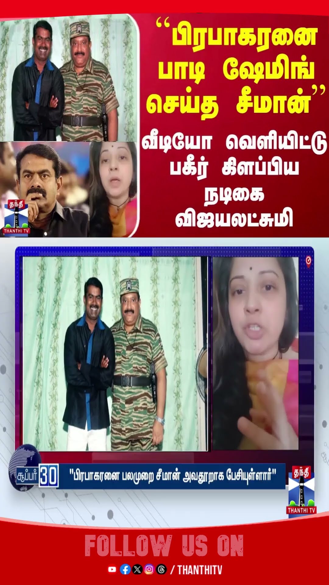 Prabhakaran || Seeman || NTK ||
