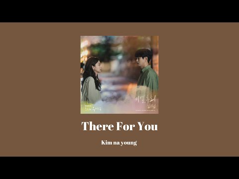 韓繁中字 金娜英 김나영 Kim na young - 이별후회 | 那年，我們的夏天OST Part 4 그 해 우리는(Our Beloved Summer) OST