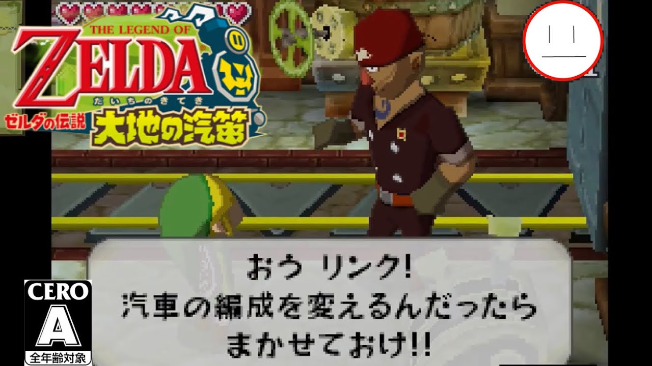 ゼルダの伝説 大地の汽笛 夢幻の砂時計 無双 ムジュラの仮面 時のオカリナ 5点 △6【ゼルダの伝説 大地の汽笛】～夢幻の砂時計から100年後の物語