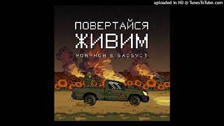 Morphom&SadSvit - Повертайся живим