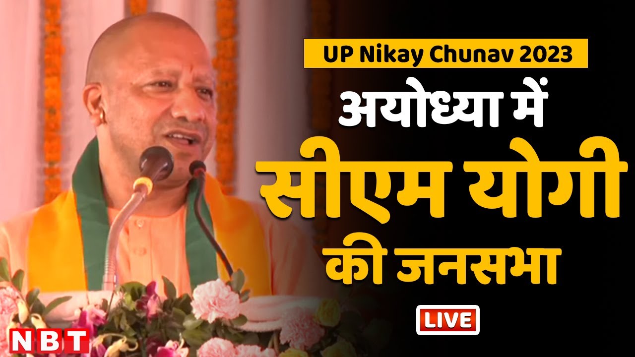 CM Yogi Adityanath Addresses A Public Rally In Ayodhya | UP Nikay ...