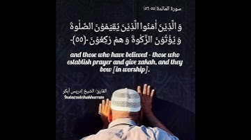 سورة المائدة بصوت الشيخ إدريس أبكر/Surah Maida by Sheikh Idress @idressabkar-quran