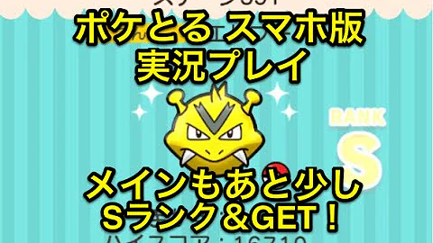 ポケとる エレブー
