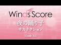 夜の踊り子 / サカナクション