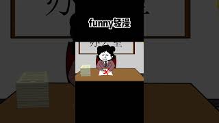 老师批作业#内容过于真实 #专治不开心 #看一遍笑一遍 #原创动画 #沙雕动画