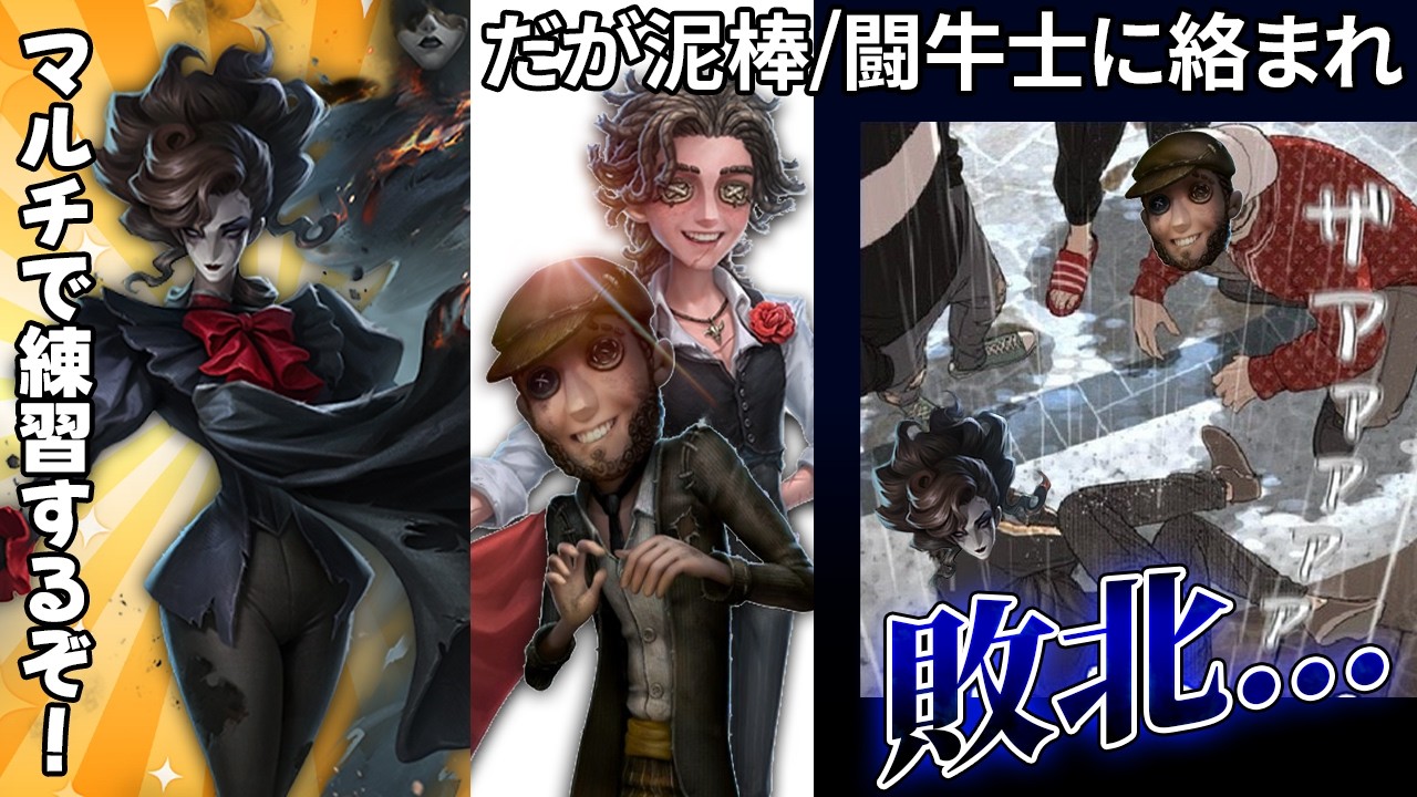 【閲覧注意】新サバイバー闘牛士と泥棒のコンビがヤバすぎてハンターが戦意喪失しまくるwww【第五人格】【ゆっくり実況】
